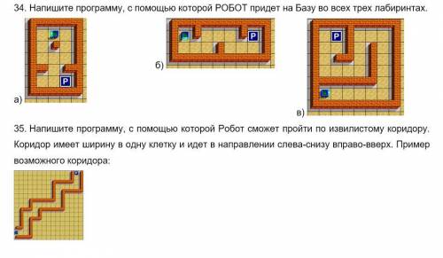 33. В ряду из десяти клеток перед РОБОТом некоторые клетки с цветами. а) напишите программу в котор