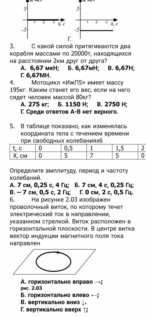 Контрольная работа по физике 6 во вариант 1