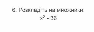 Розкладіть на множники: x^ - 36