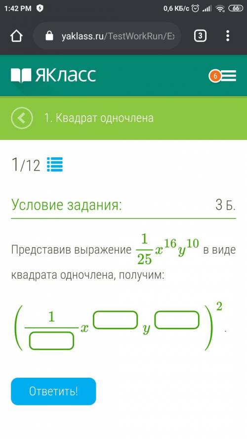 Представив выражение 125x16y10 в виде квадрата одночлена, получим: (1 x y )2.