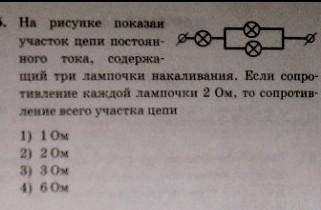 На рисунке показан участок цепи постоянного тока, содержащий 3 лампочки накаливания. Сопротивление