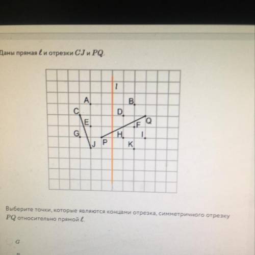 2. выберите точки , которые являются концами отрезка, симметричного отрезку CJ относительно прямой
