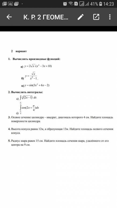 3 Осевое сечение цилиндра – квадрат, диагональ которого 4 см. Найдите площадь поверхности цилиндра.