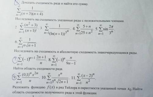 Здравствуйте, можете ряды по математике, хотя бы какие сможете заранее