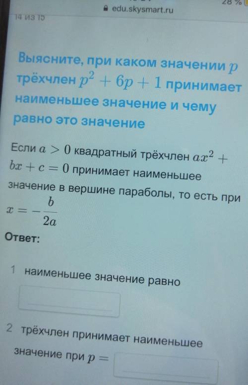 Выясните, при каком значении ртрехчлен pH бр - 1 принимаетнаименьшее значение и чемуравно это значе