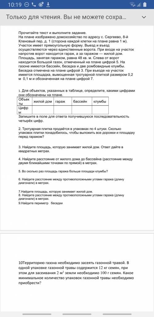 На что можете ответьте плане изображено домохозяйство по адресу с. Сергеево, 8-