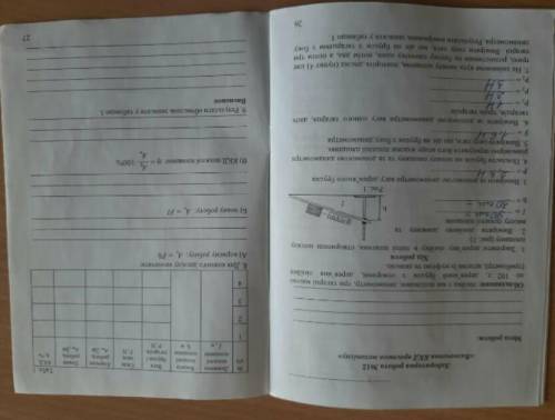 Фізика лабораторна робота н. 12 7 клас до т решить. ​