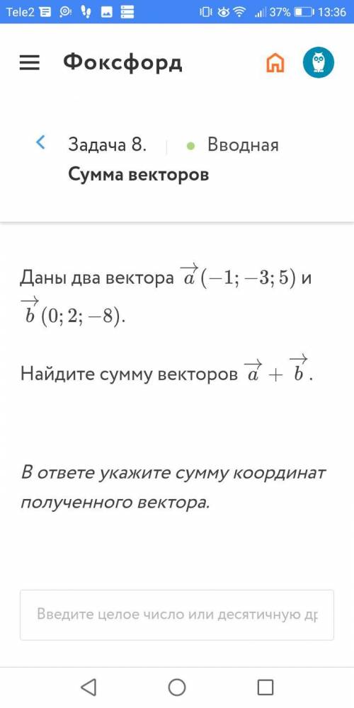 1) Даны два вектора а(-1 - 3 5) и b (0 2 - 8) Найдите сумму векторов a+B В ответе укажите сумму ко