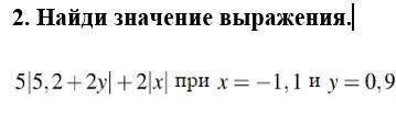 Решить выражение с модулями чисел. 6 класс.