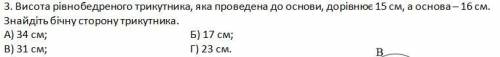 Висота рівнобедреного трикутника, яка проведена до основи, дорівнює 15 см, а основа – 16 см. Знайді