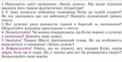 До ть з відповідями на запитання будь ласка