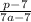 \frac{p-7}{7a - 7}