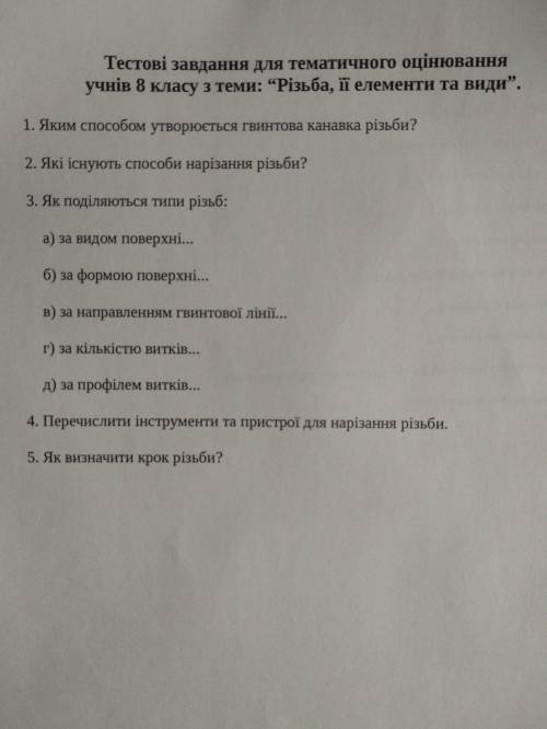 Завдання з трудового навчання! До ть терміново!