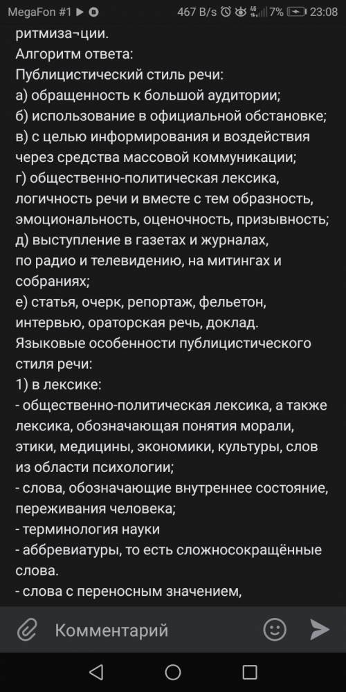 письменно определите принадлежность данного текста к определенному функциональному стилю