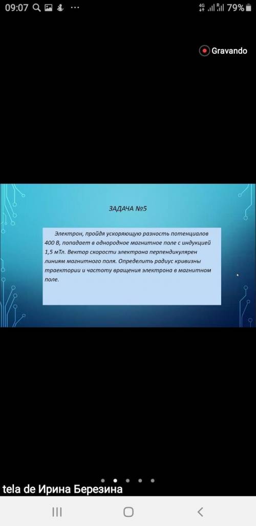 Электрон, пройдя ускоряющую разность потенциалов 400 В, попадает в однородное магнитное поле с инду