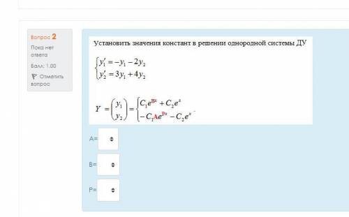 Установить значения констант в решении однородной системы ДУ