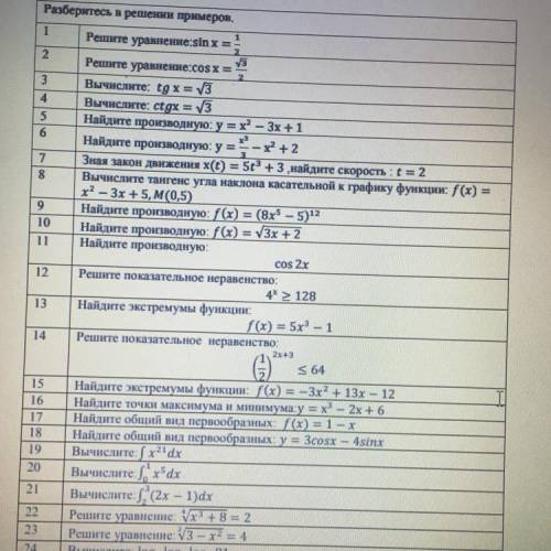 Решите любых примеров отсюда и напишите формулы к этим любым 5 примерам (Желательно на