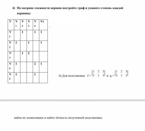 Дискретная математика По матрице смежности вершин постройте граф и укажите степень каждой вершины Н