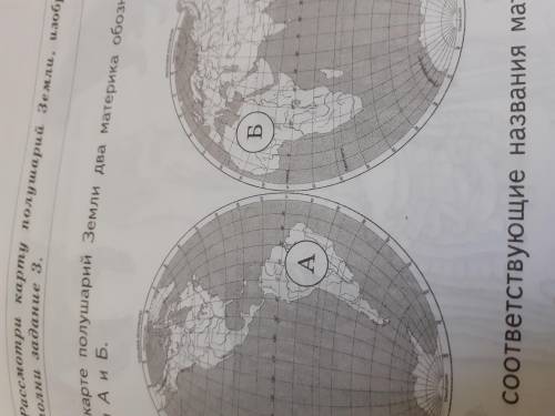 Название материка А- Название материка Б- Какие животные встречаются на материка А, на материке Б?