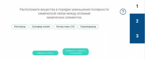 Расположите вещества в порядке уменьшения полярности химической связи между атомами химических элем