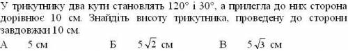 Нужна ваша в решении задачи. Заранее В треугольнике два угла составляют 120 и З0 гр
