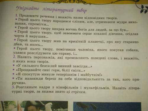 Будь ласка до ть, потрібно Зарубіжна література 6 клас Волощук