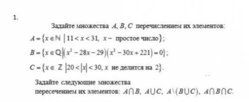 Задайте множества А, В, С перечислением их элементов: