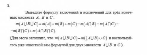 Выделите формулу включений и исключений для 3 конечных множеств А, В и С: