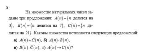 На множестве натуральных чисел заданы три предложения: