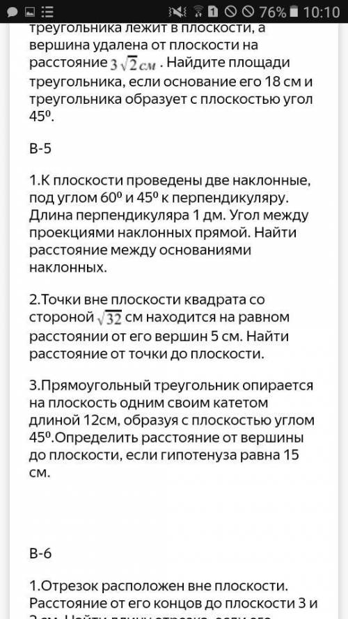 1.К плоскости проведены две наклонные, под углом 60⁰ и 45⁰ к перпендикуляру. Длина перпендикуляра 1