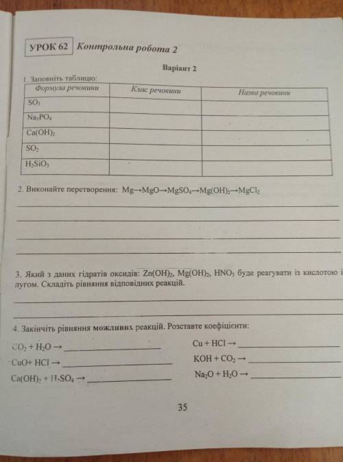 Зробіть будь-ласка контрольну з хімії 8 клас ть будь-ласка все гарно на листочку