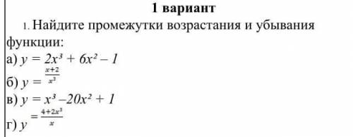 Найти промежутки возрастания и убывания функции