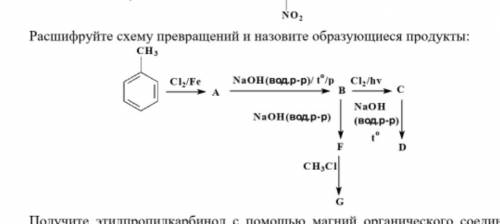 Решите цепочку по химии