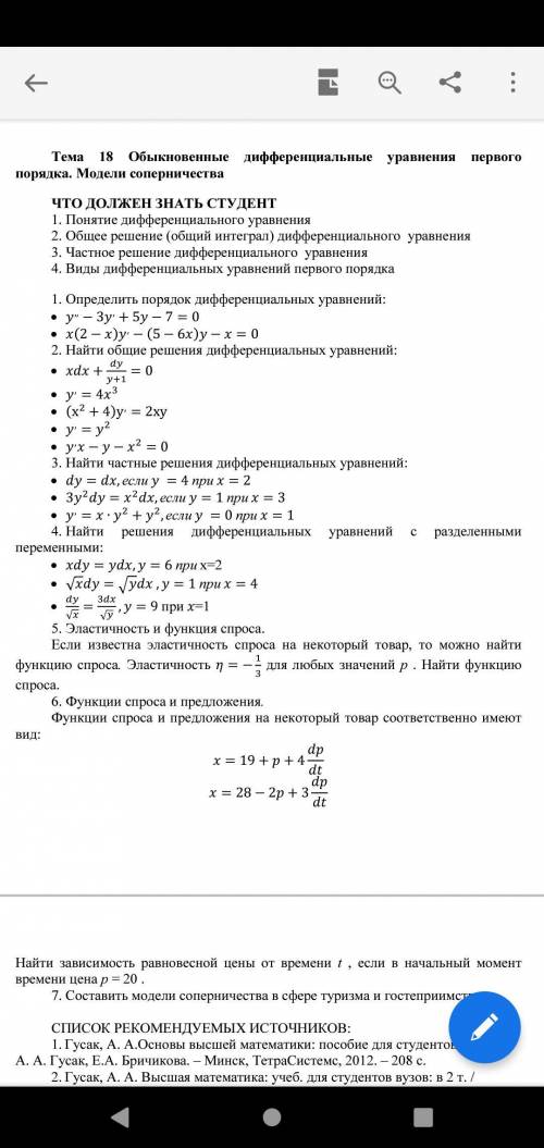 Решите 1-й и 2-й пример из 2 номера,и 1-й пример из 3 номера.