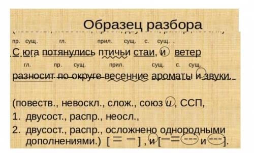 Выполните синтаксический разбор,16) Плоты сползают по воде быстро и бесшумно, а навстречу им из тьм