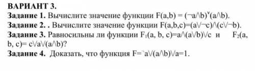 Информатика. 2 Выполнить Задания по нахождению значений логических функций в Excel,