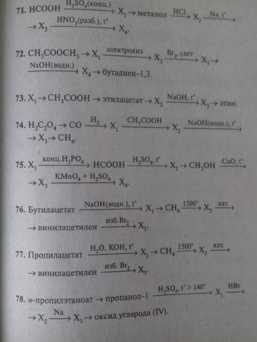 Добрый день. за цепочку по химии! Номер 76!