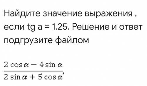 2cosa-4sina/2sina+5cosa если побыстрея​