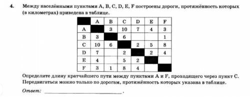 Между населенными пунктами A,B,C,D,F построены дороги,протяжённость которых (в километрах) приведен