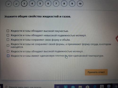 Укажите общие свойства жидкостей и газов. (По картинке)