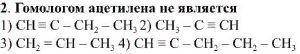 Химия 9 Класс касаемо ацетилена см.фотку