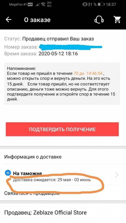 Дело в том, что я заказал посылку на алиэкспресс, при покупке написано, что придёт 13 июня. На данн