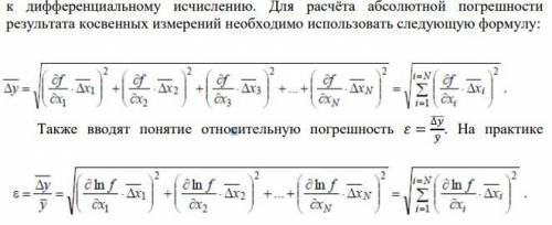 Найти абсолютную и косвенную погрешности ускорения по данным формулам Абсолютно не понимаю, как нуж