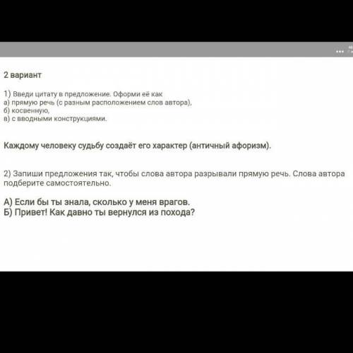 Проверочная работа по теме передачи чужой речи ребята очень надо