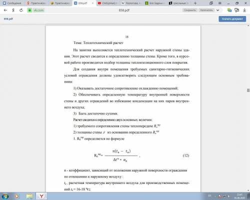 Теплотехнический расчет, по выложить и Сам ничего толком не понял, только половину о