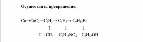 Осуществить превращение​