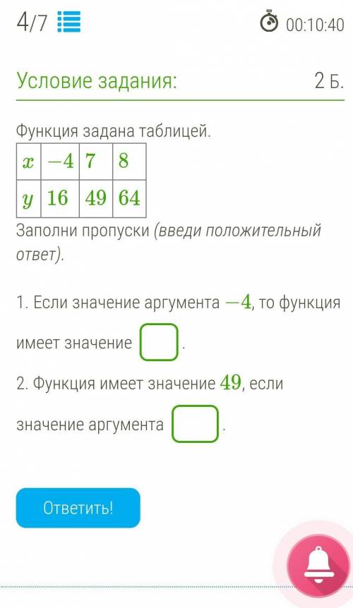 Функция задана таблицей.x−478y164964Заполни пропуски (введи положительный ответ).1. Если значение а