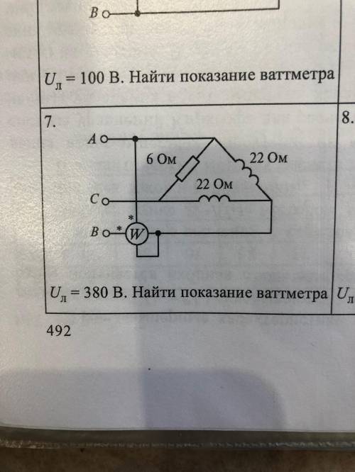 Uл=380 В. Найти показание ваттметра