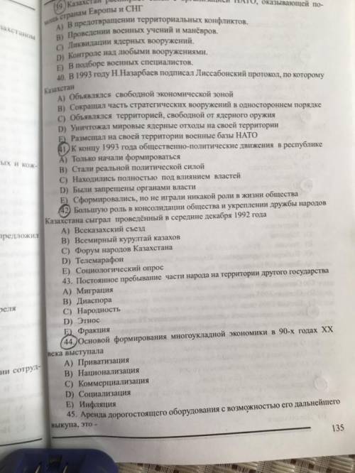 История казахстана,10-11 класс, тест не очень сложный