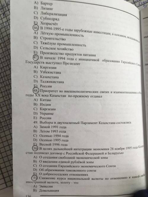 История казахстана,10-11 класс, тест не очень сложный